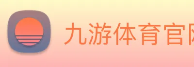 九游体育官网 logo